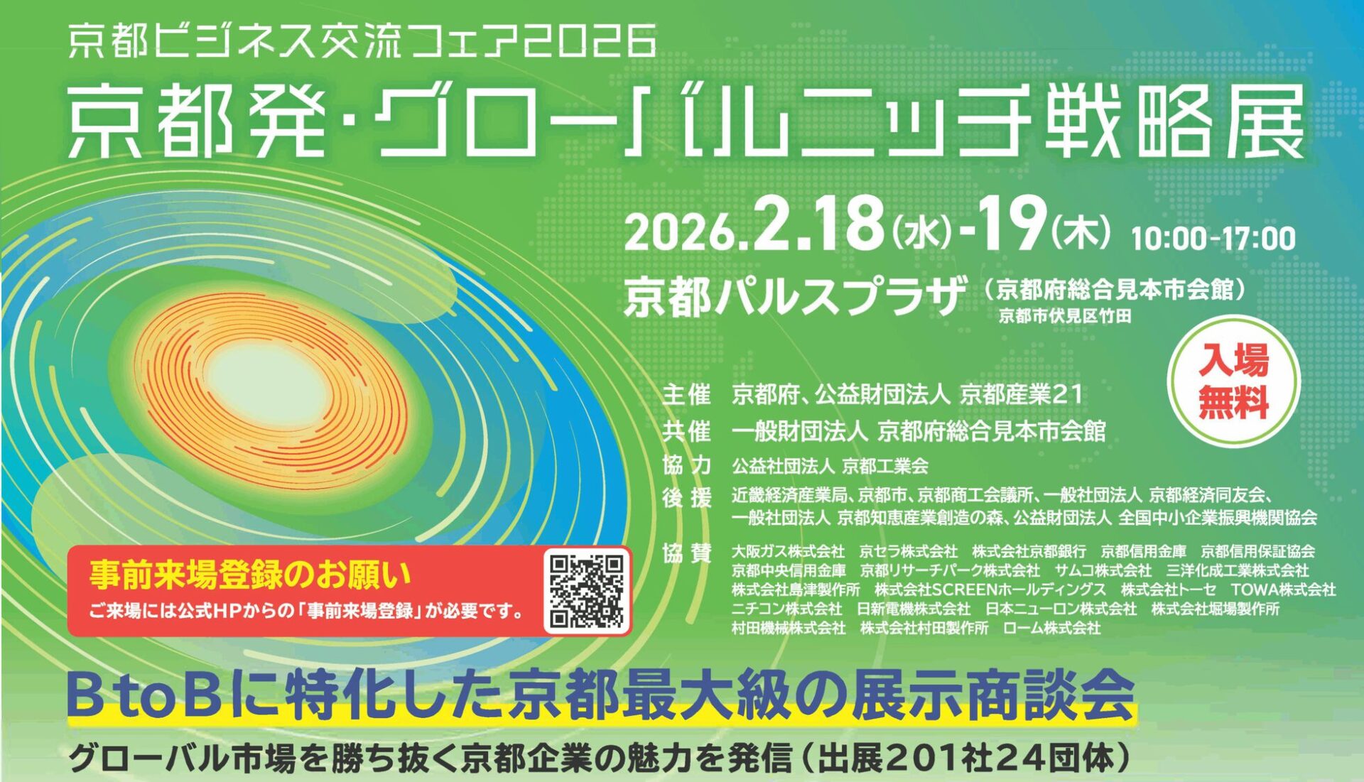 旭光精工、京都ビジネス交流フェア2026に出展決定 - 画像1