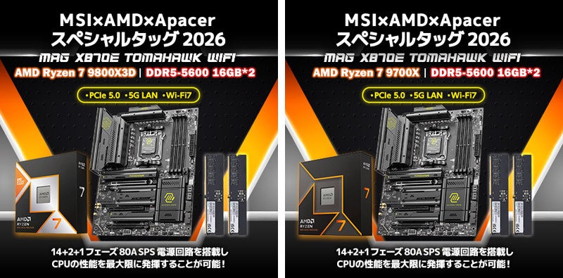 アスク、MSI×AMDスペシャルタッグ2026を数量限定で発表 - 画像2