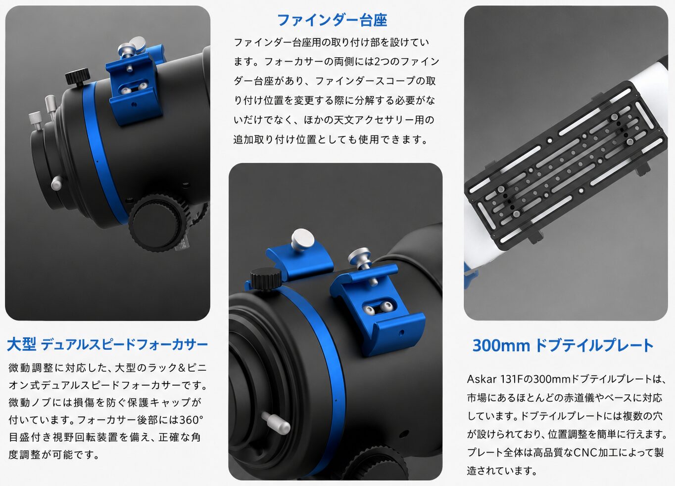 サイトロンジャパン、Askar製の新アポクロマート鏡筒「111F」「131F」を発表｜撮影現場での利便性を高めるメカニズム