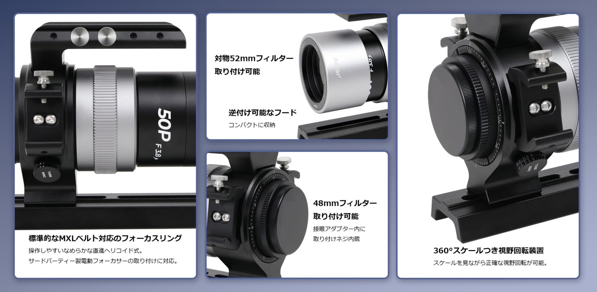 サイトロンジャパン、F3.8のコンパクトな天体撮影用鏡筒「Askar 50P」を発売 - 画像8