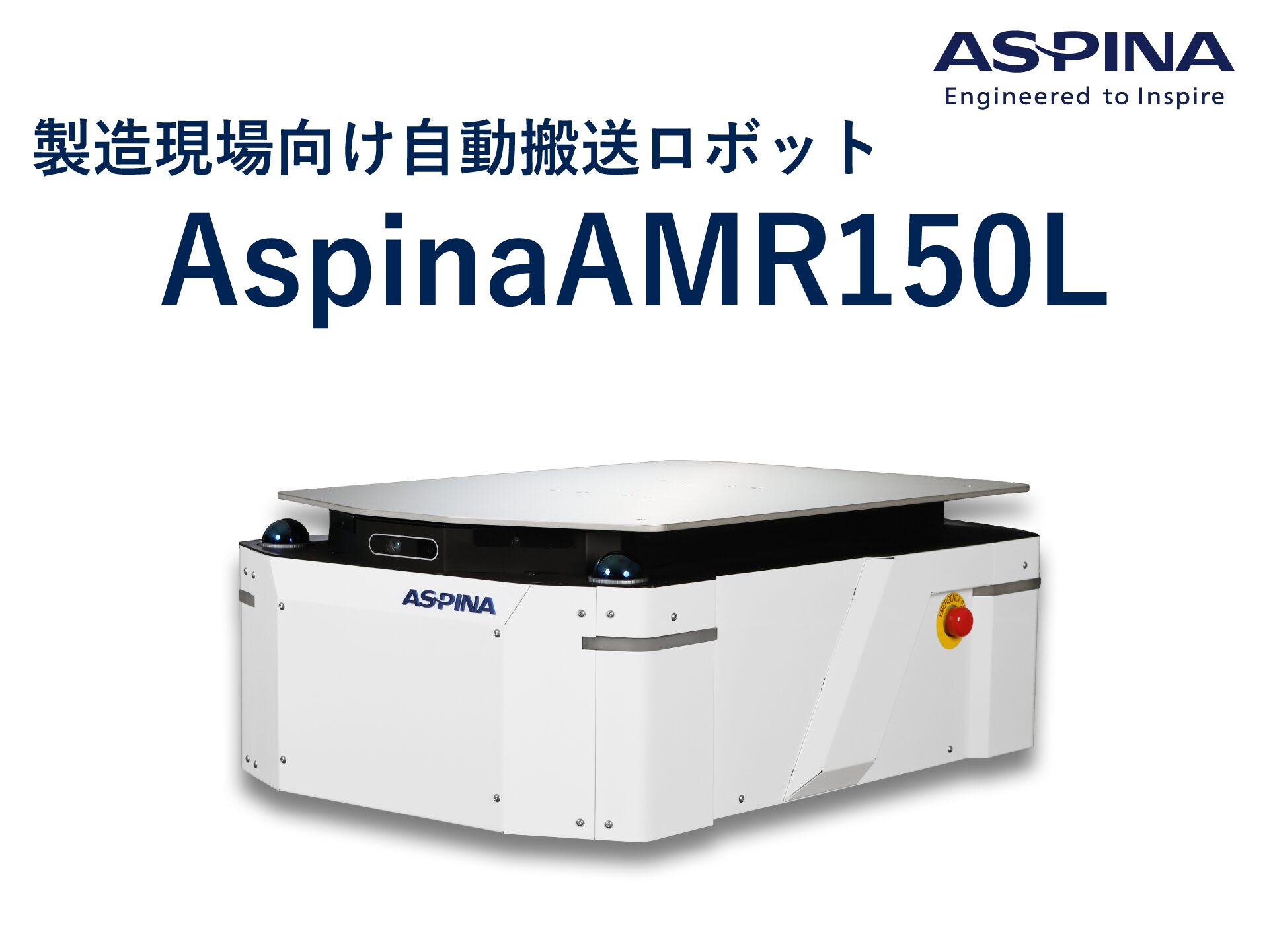 シナノケンシ、狭い通路に対応する国産AMR『AspinaAMR150L』