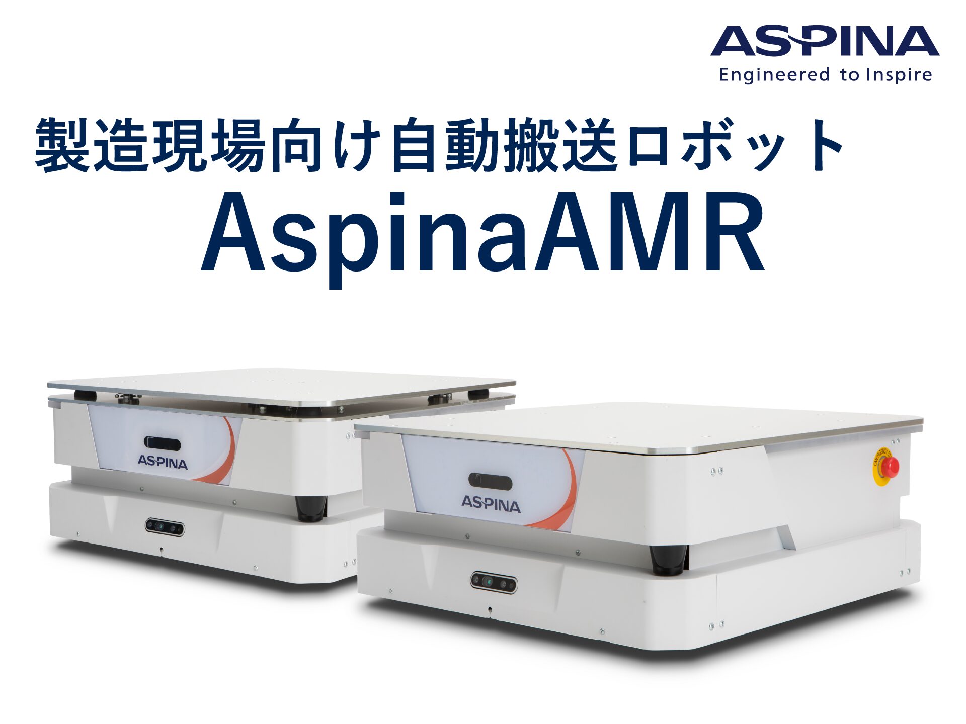 シナノケンシ、製造現場向けAMR『AspinaAMR』が補助金対象に登録 - 画像1