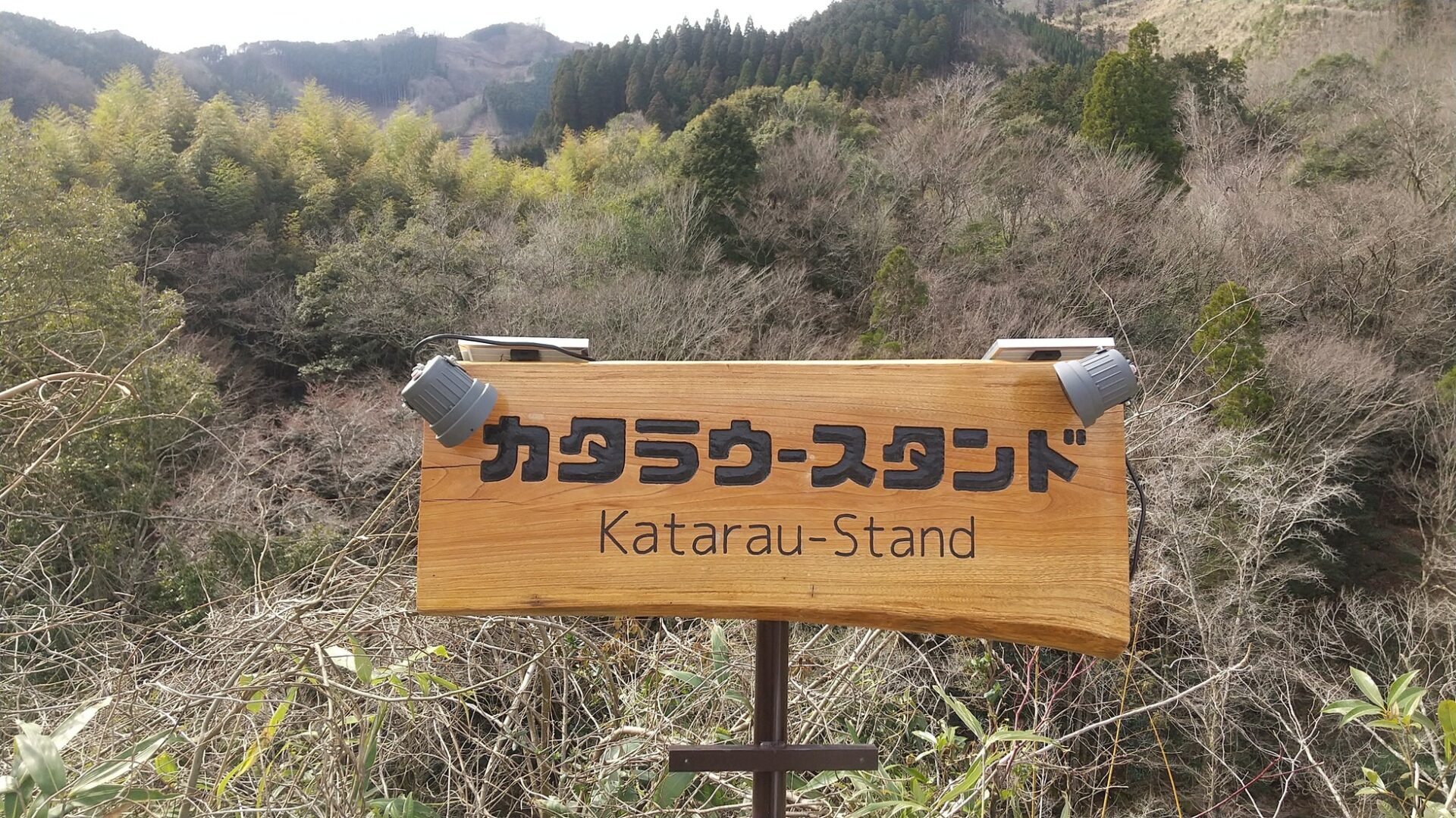 宮崎県のキャンプ場「カタラウ-スタンド」にAI監視カメラシステムが導入 - 画像5