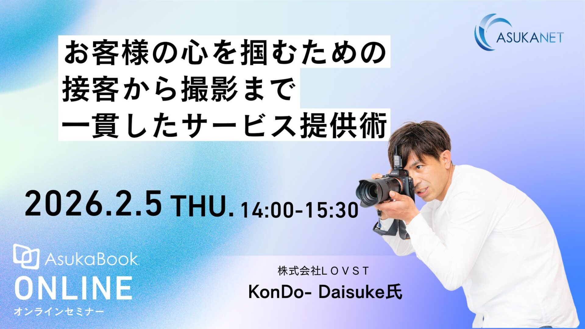 プロフォトグラファー向け無料オンラインセミナー開催 - 画像2