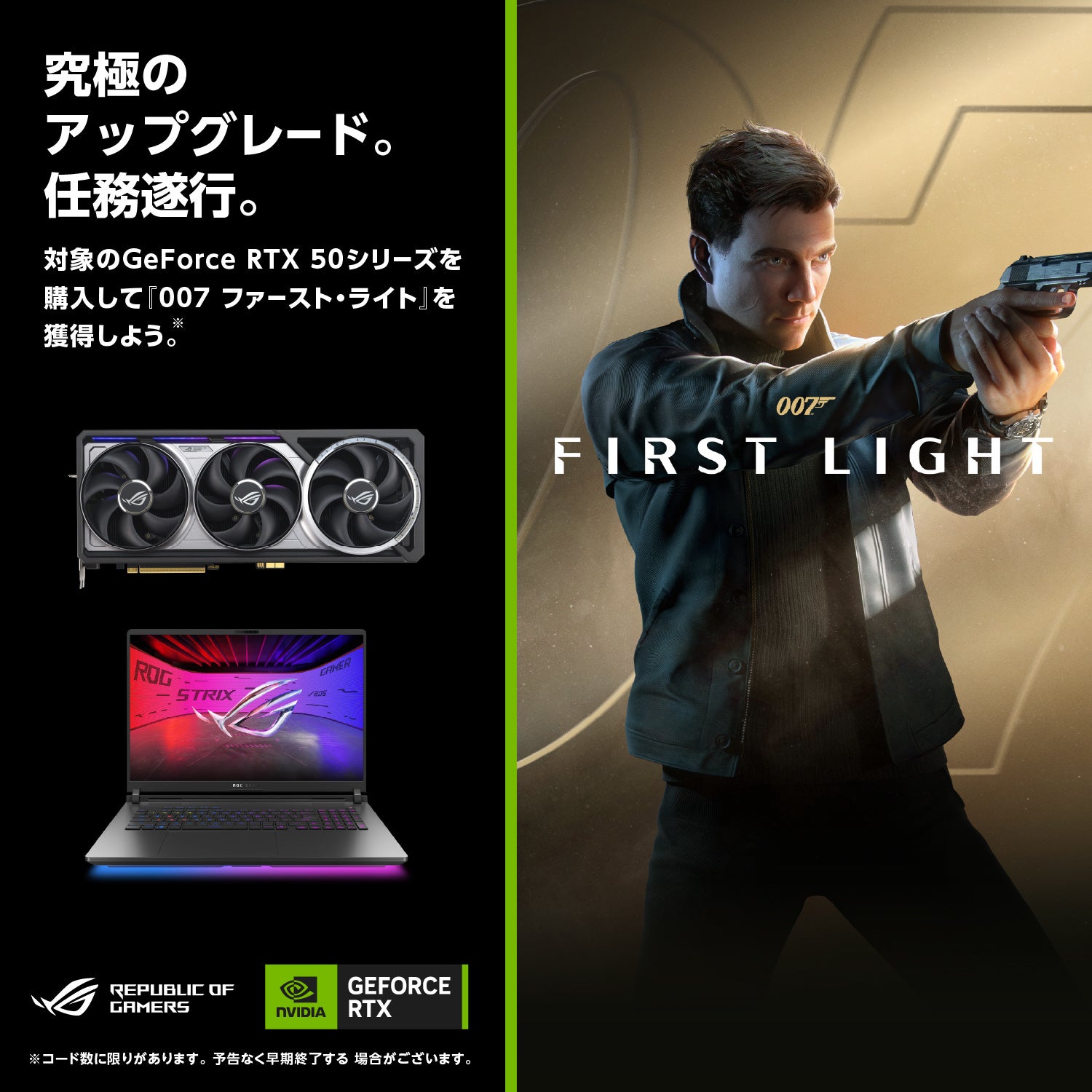 ASUS、GeForce RTX 50シリーズ購入で「007 First Light」を贈呈 - 画像1