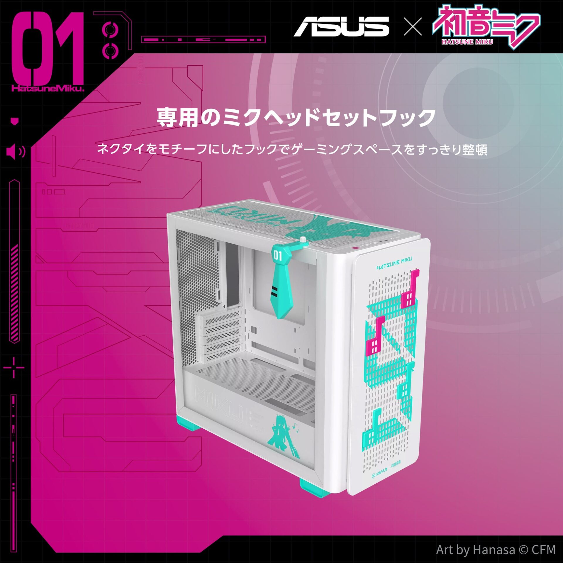 ASUS、初音ミクとコラボしたMicroATXケースを発表 - 画像3