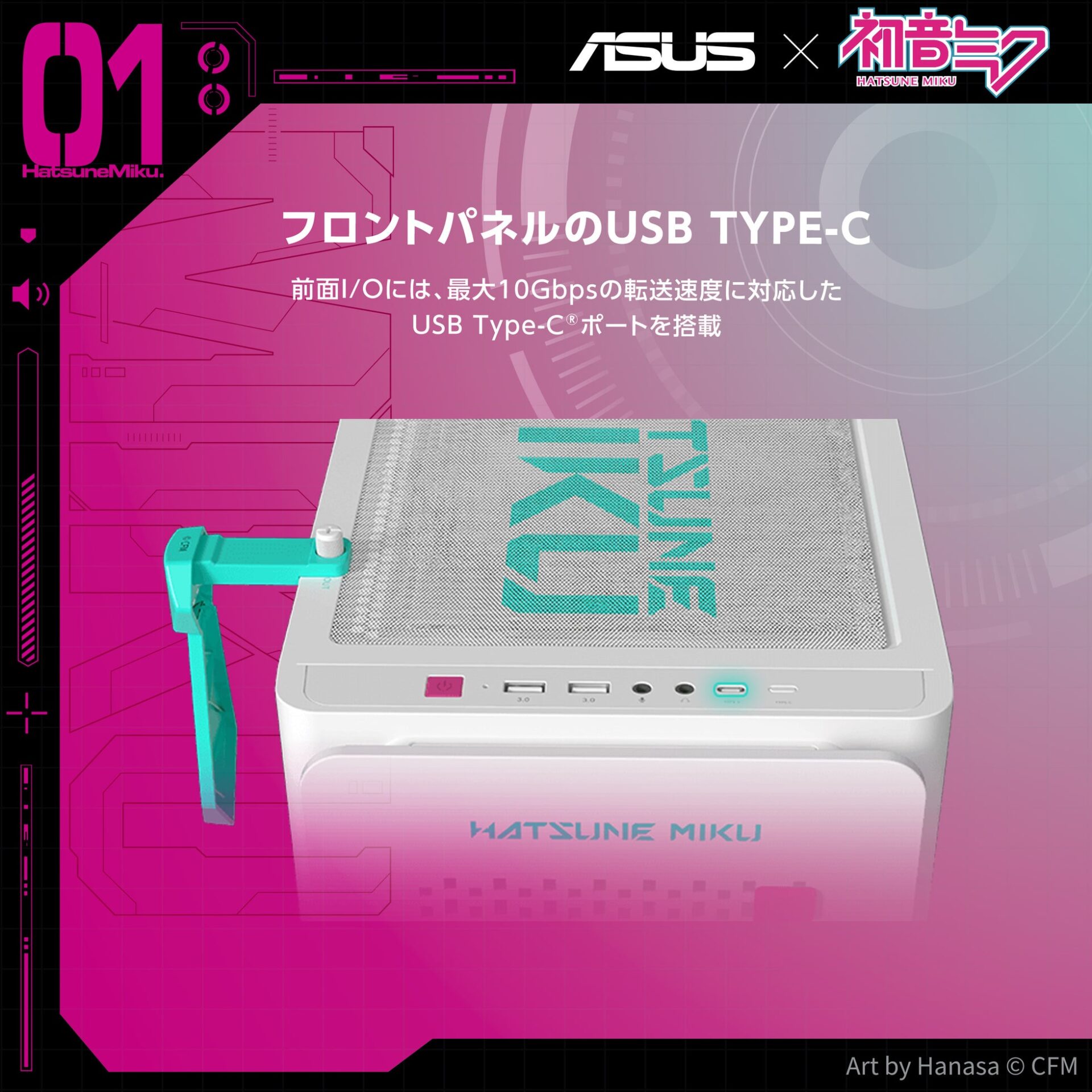 ASUS、初音ミクとコラボしたMicroATXケースを発表 - 画像5