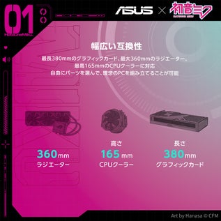 ASUS、初音ミクとコラボしたMicroATXケースを発表 - 画像8