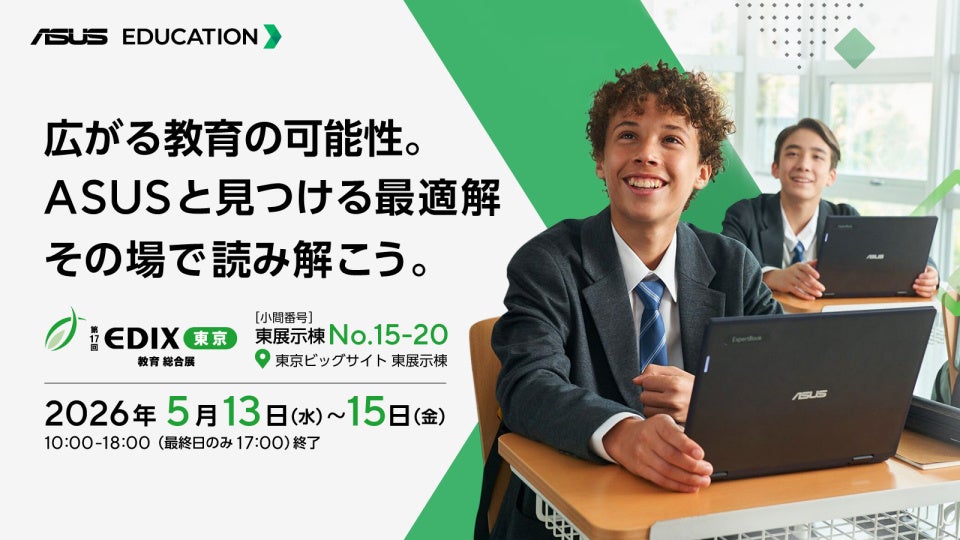 ASUS JAPAN、教育総合展「EDIX東京」に出展へ - 画像1