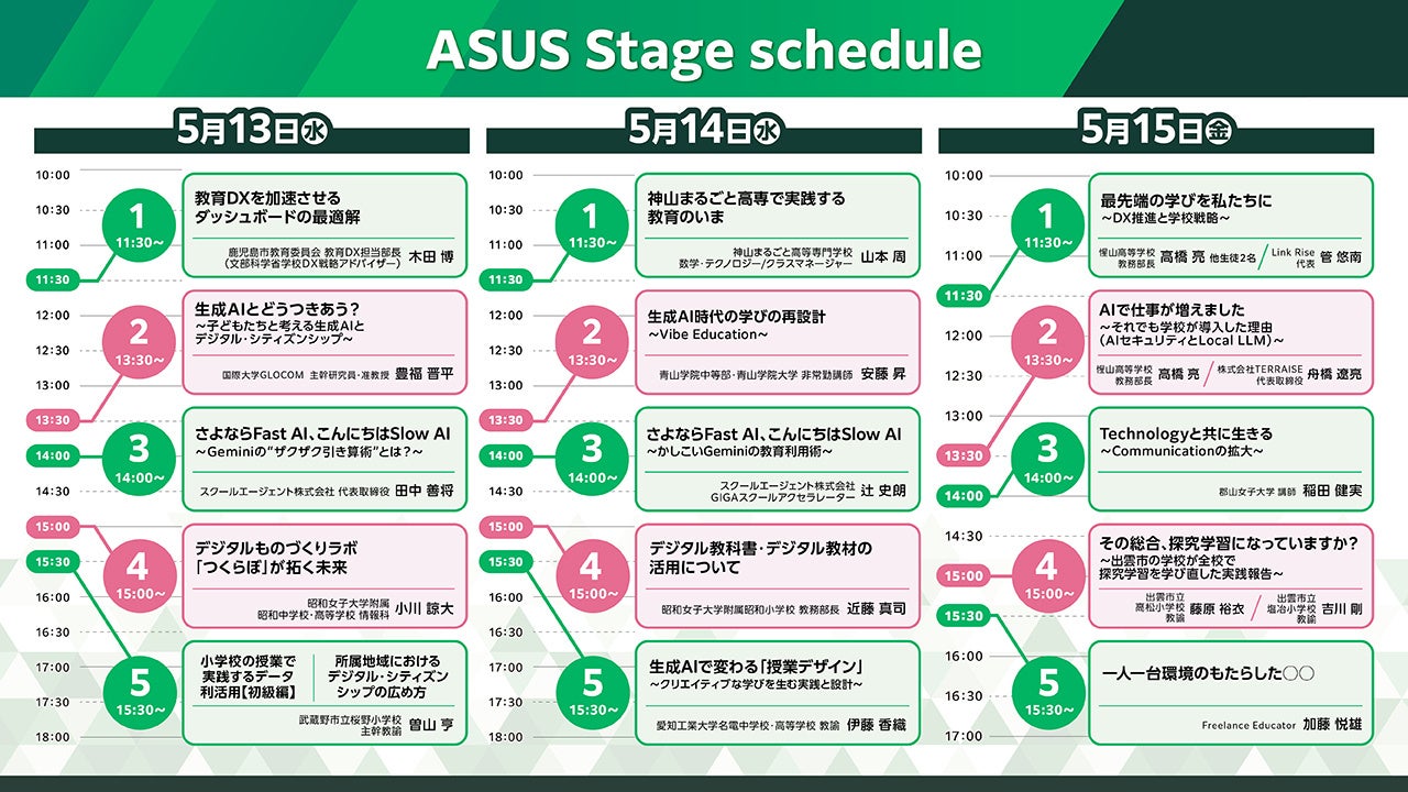 ASUS JAPAN、教育総合展「EDIX東京」に出展へ - 画像3