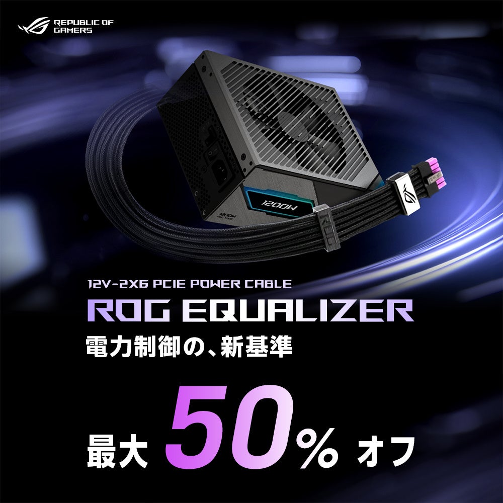 ASUS、ROG電源ユニット所有者向けにアップグレードキャンペーンを開始 - 画像1