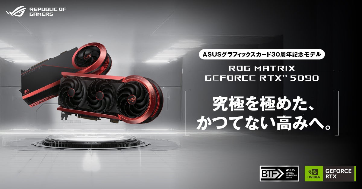 ASUS ROG Matrix RTX 5090 30周年記念モデル発表 - 画像1