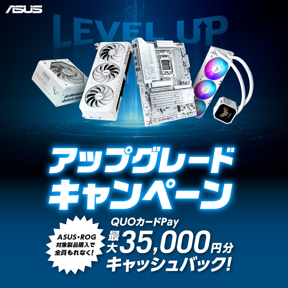 ASUS、ROG対象パーツ購入で最大35,000円分のQUOカードPayプレゼントキャンペーン開催 - 画像1
