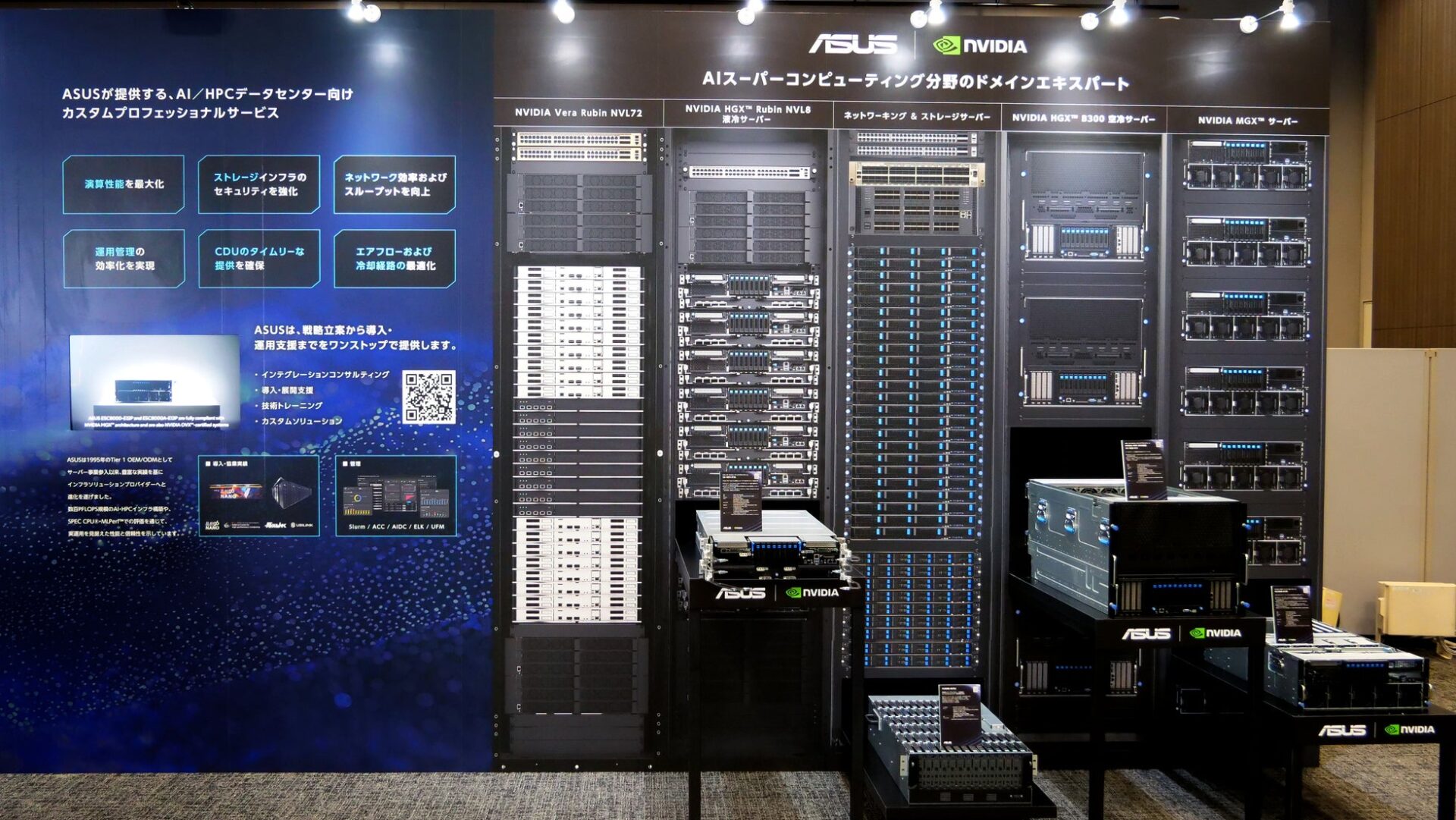 ASUS、NVIDIA Rubin搭載サーバーなどを国内初披露 - 画像3