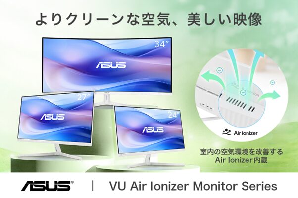 ASUS、空気清浄機能付きモニターのクラウドファンディングが目標達成 - 画像1