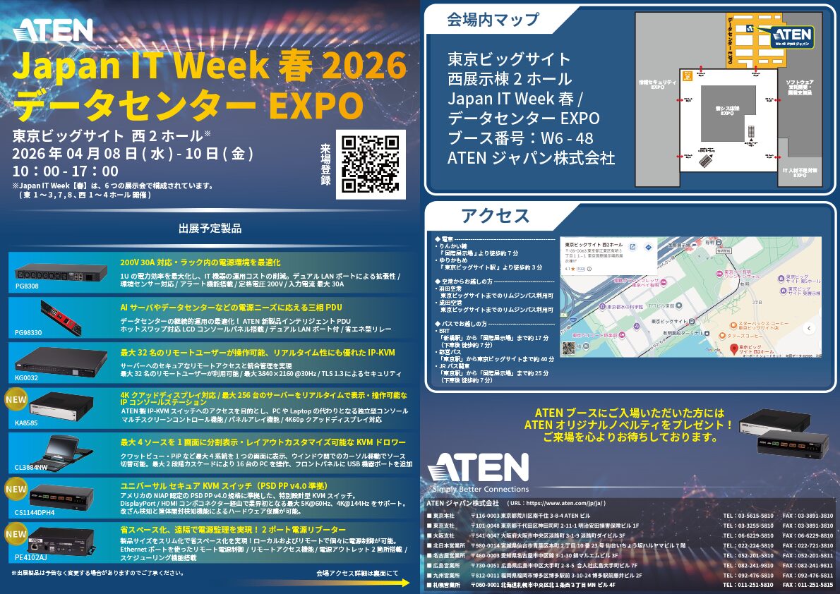 ATENジャパン、Japan IT Week 春 データセンターEXPOに出展 ― データセンター運用を支える最新PDU・IP-KVMを公開 - 画像3