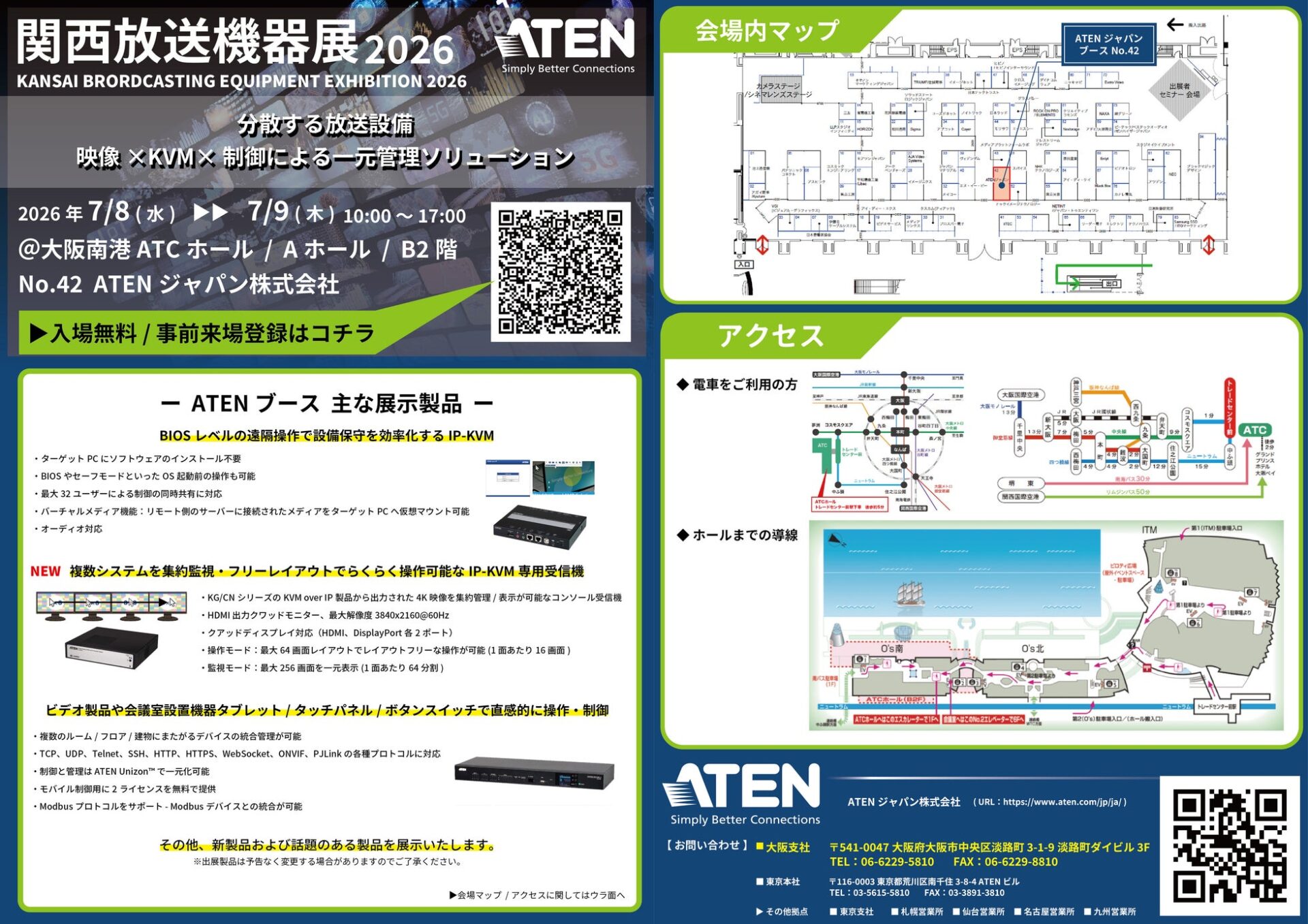 ATENジャパン、関西放送機器展2026に出展|注目の展示ソリューション