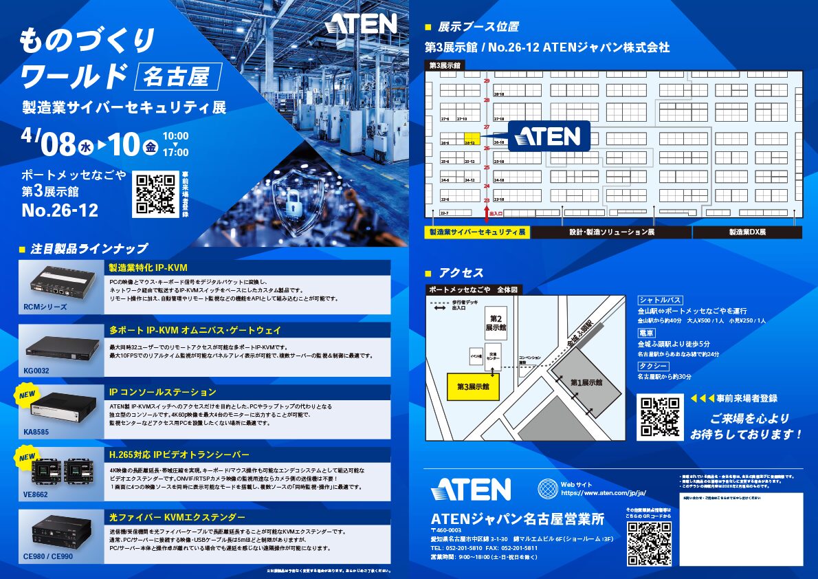 ATENジャパン、製造業サイバーセキュリティ展でセキュアな遠隔操作ソリューションを出展 - 画像3