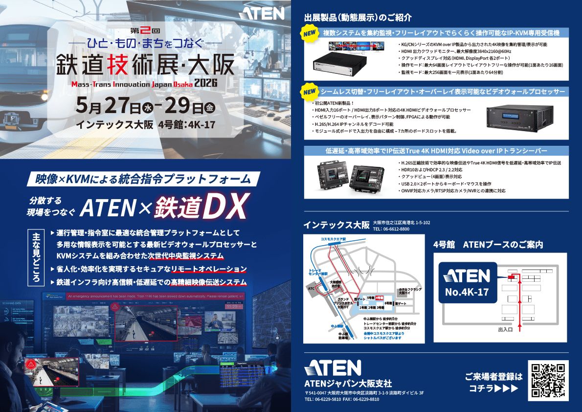 ATENジャパン、鉄道技術展・大阪 2026に出展。鉄道DXソリューションを公開 - 画像3