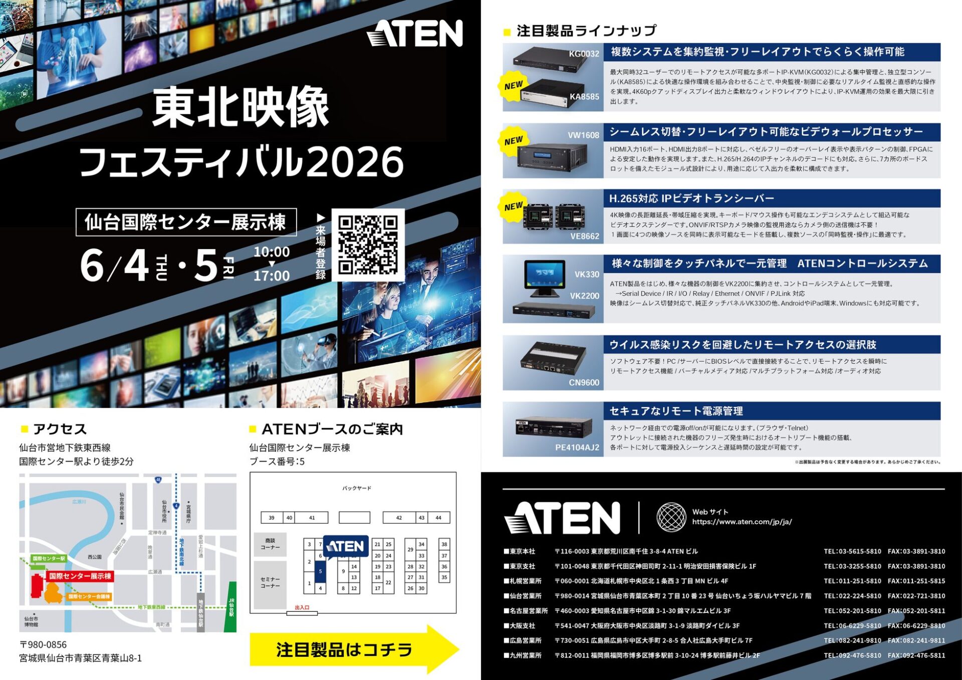 ATENジャパン、「東北映像フェスティバル2026」に出展 - 画像3