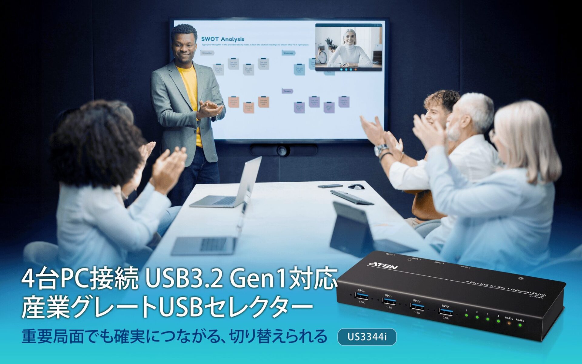 ATEN、USB機器共有ソリューション「US3344i」PR動画を公開 - 画像2