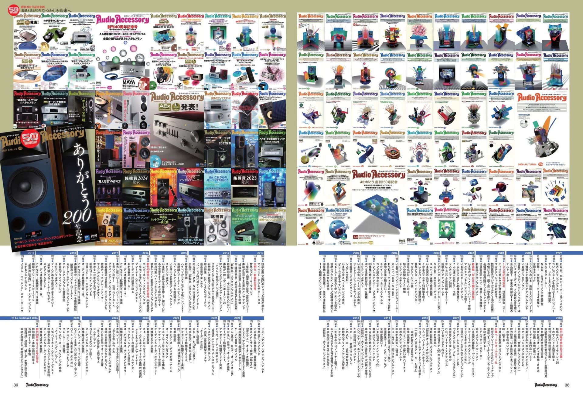 音元出版「季刊・オーディオアクセサリー」創刊50周年記念号発売 - 画像4