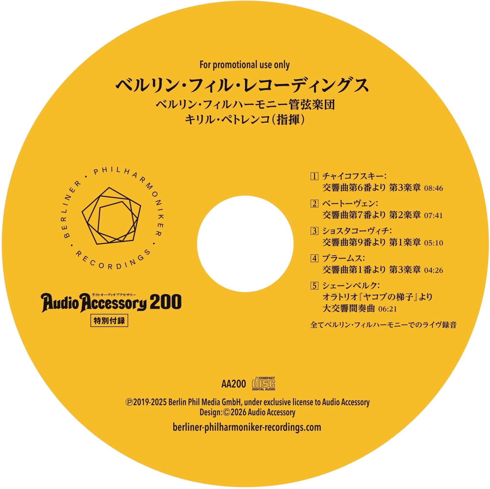 音元出版「季刊・オーディオアクセサリー」創刊50周年記念号発売 - 画像5