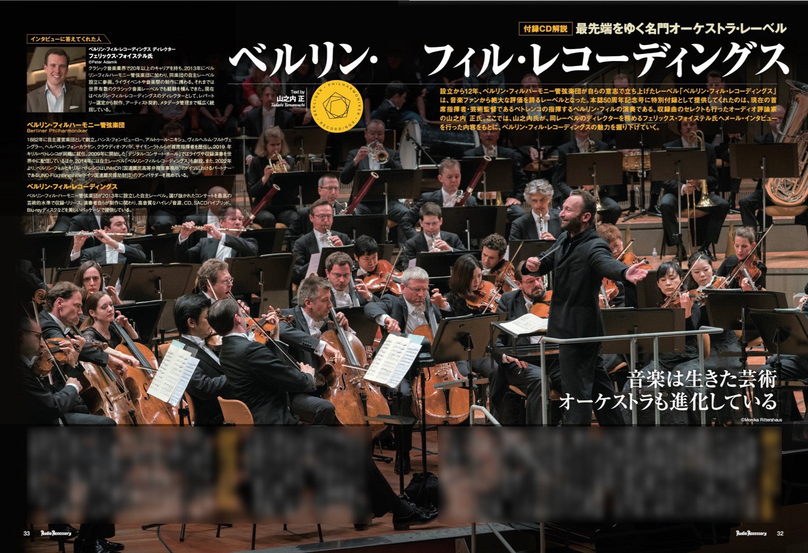 音元出版「季刊・オーディオアクセサリー」創刊50周年記念号発売 - 画像6