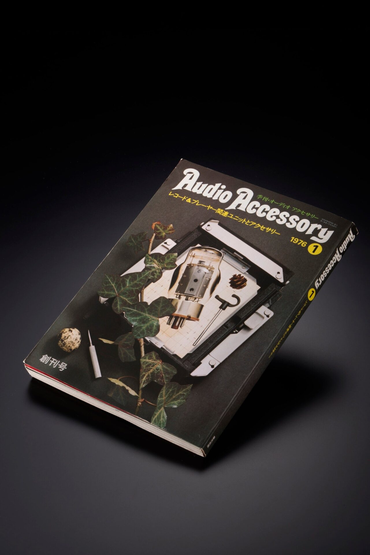 音元出版「季刊・オーディオアクセサリー」創刊50周年記念号発売 - 画像7