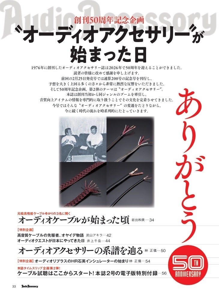 音元出版、ピュアオーディオ誌「季刊・オーディオアクセサリー」201号を発売 - 画像2