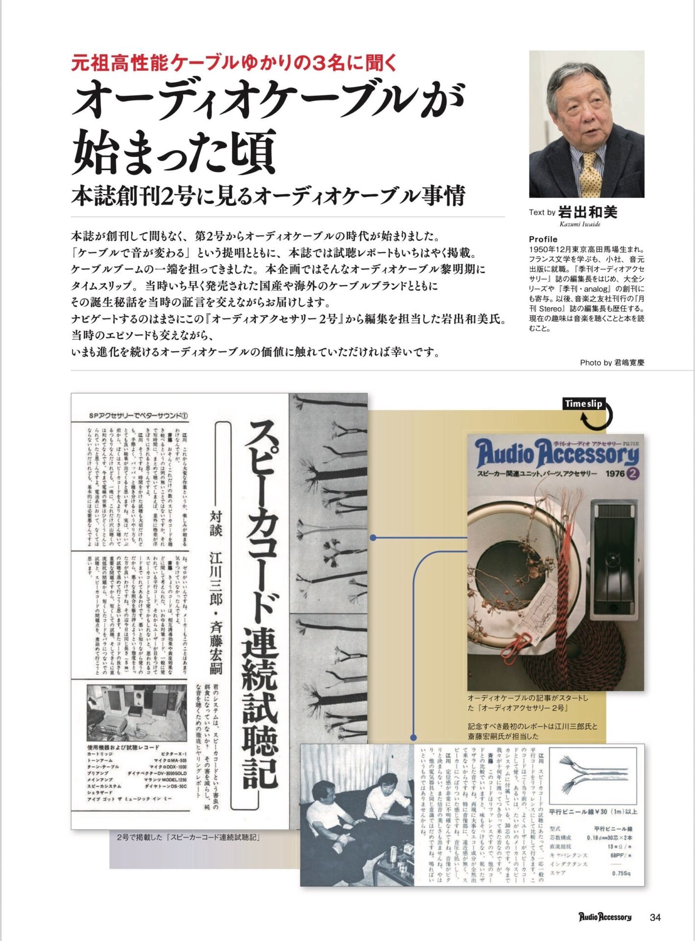 音元出版、ピュアオーディオ誌「季刊・オーディオアクセサリー」201号を発売 - 画像3