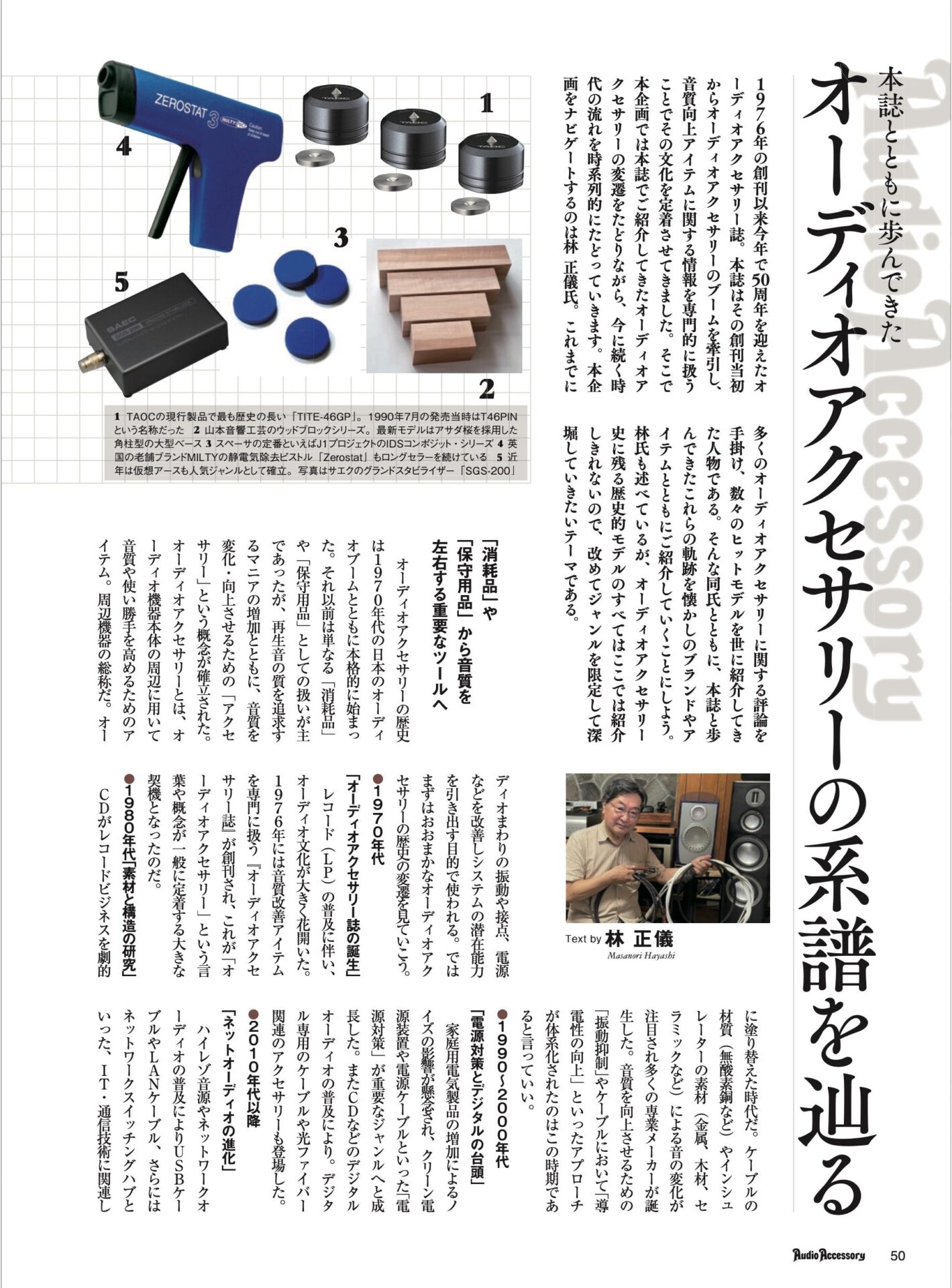 音元出版、ピュアオーディオ誌「季刊・オーディオアクセサリー」201号を発売 - 画像4