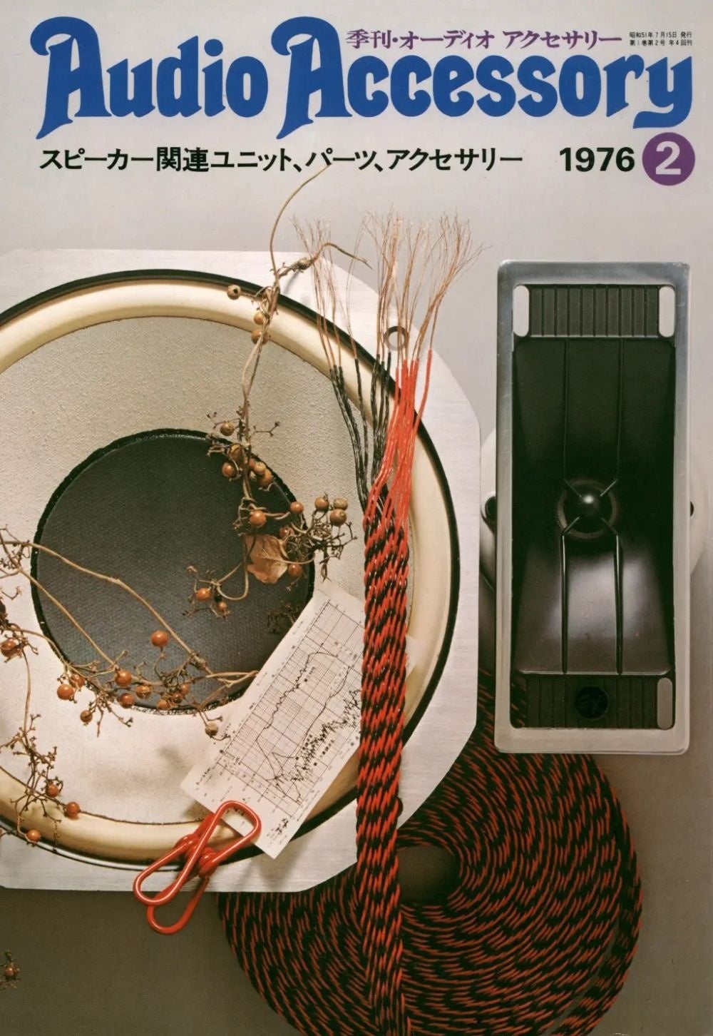 音元出版、ピュアオーディオ誌「季刊・オーディオアクセサリー」201号を発売 - 画像5