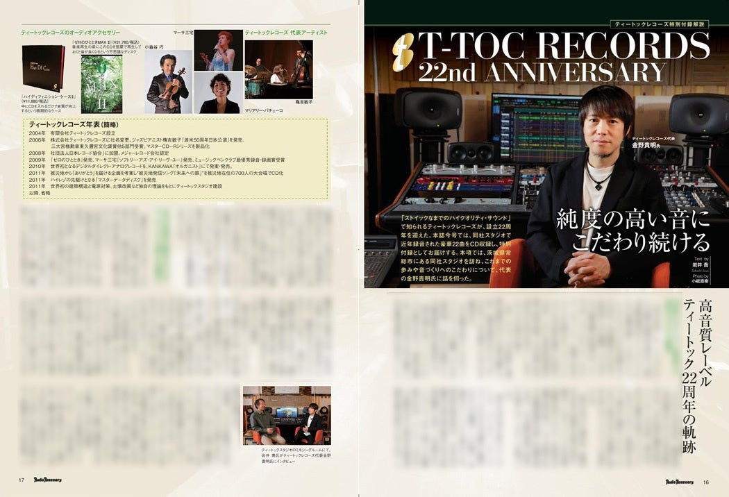 音元出版、ピュアオーディオ誌「季刊・オーディオアクセサリー」201号を発売 - 画像6