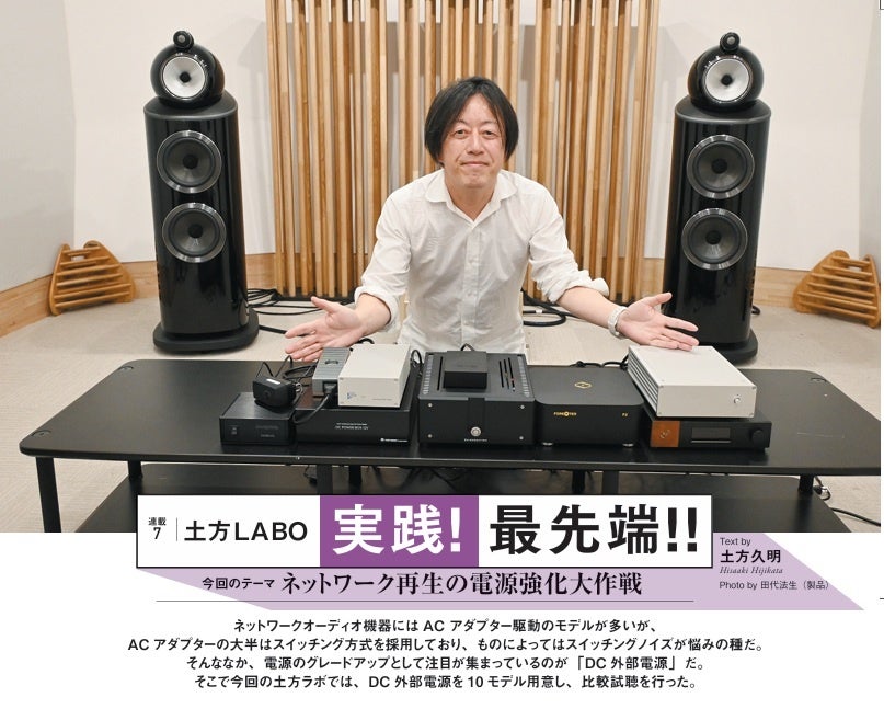 音元出版、ピュアオーディオ誌「季刊・オーディオアクセサリー」201号を発売 - 画像9