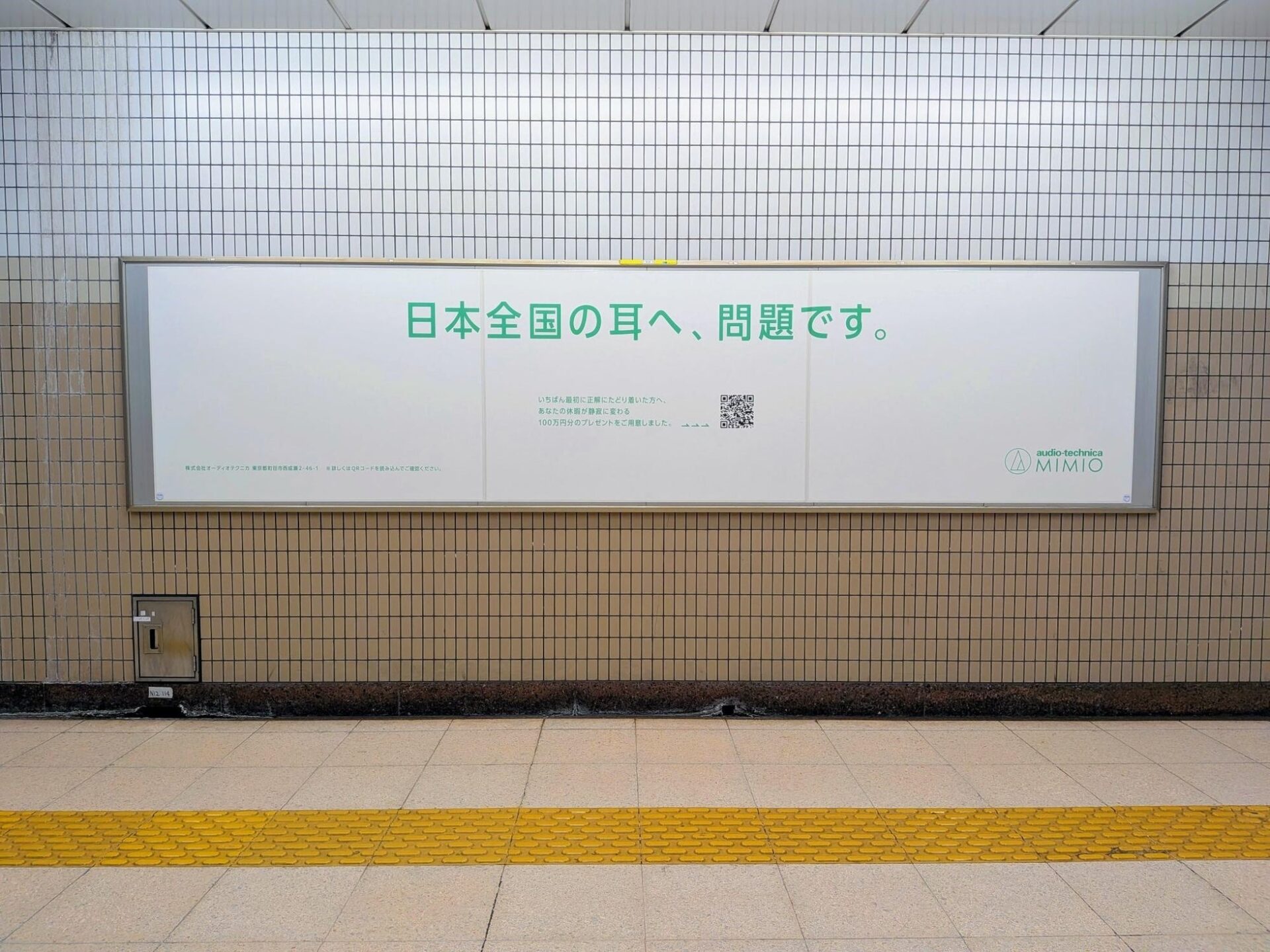 オーディオテクニカMIMIO、聴難問チャレンジにヒントを公開 - 画像2