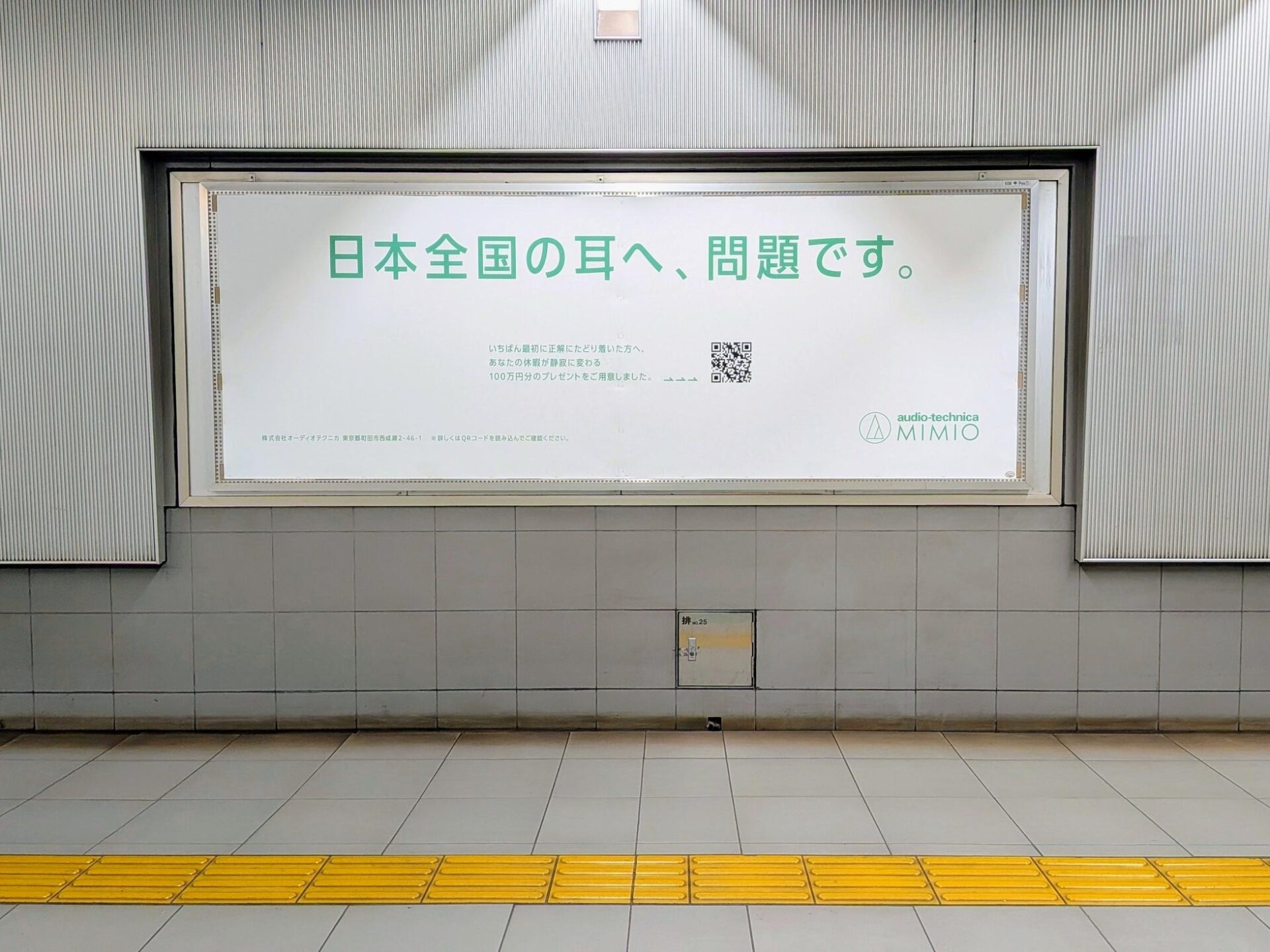 オーディオテクニカMIMIO、聴難問チャレンジにヒントを公開 - 画像3