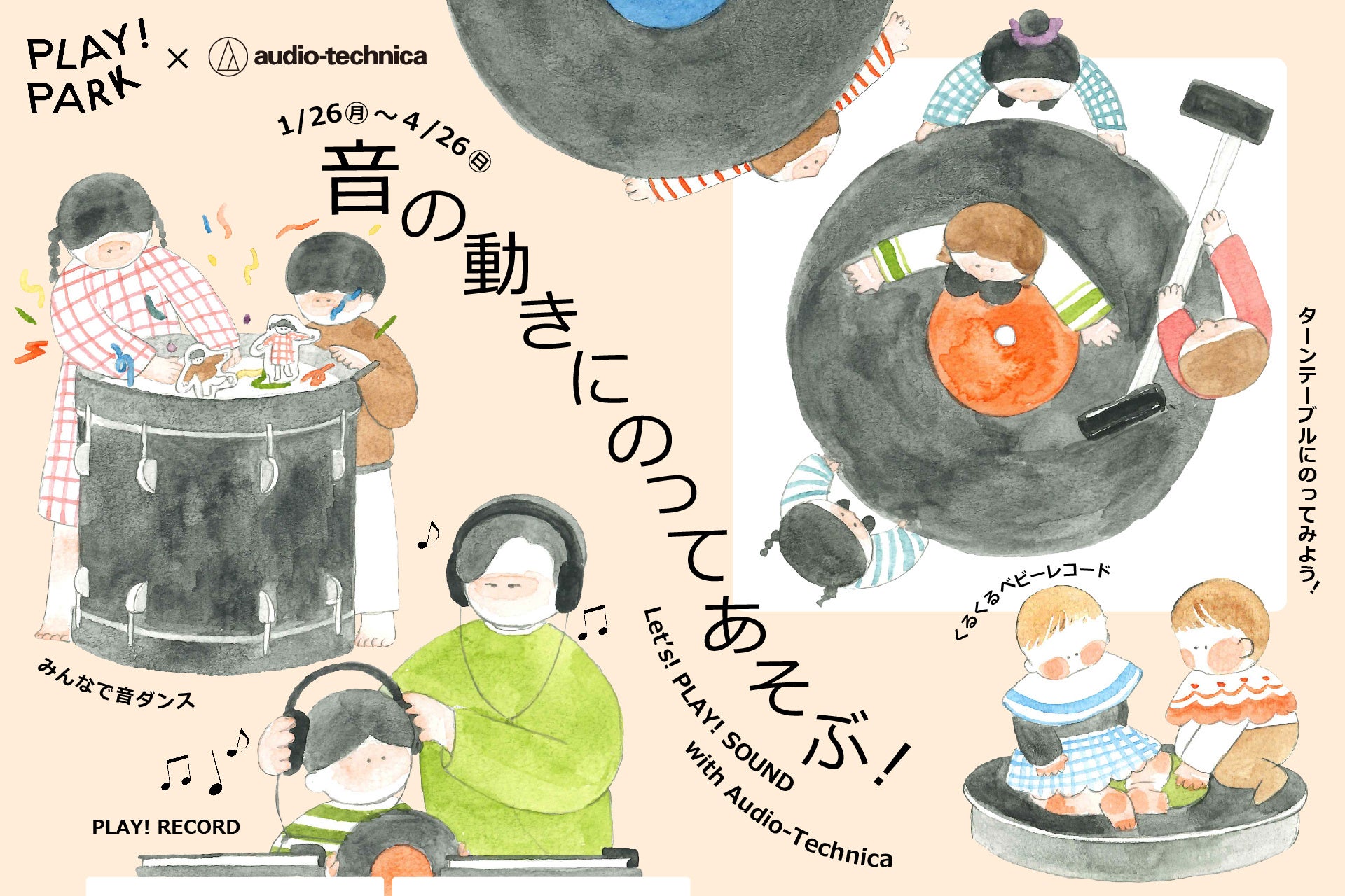 オーディオテクニカ、PLAY! PARKとのコラボイベント開催 - 画像2