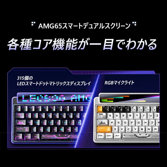AULA、デュアルディスプレイ搭載のメカニカルキーボード「AMG65」を日本で発売 - 画像3