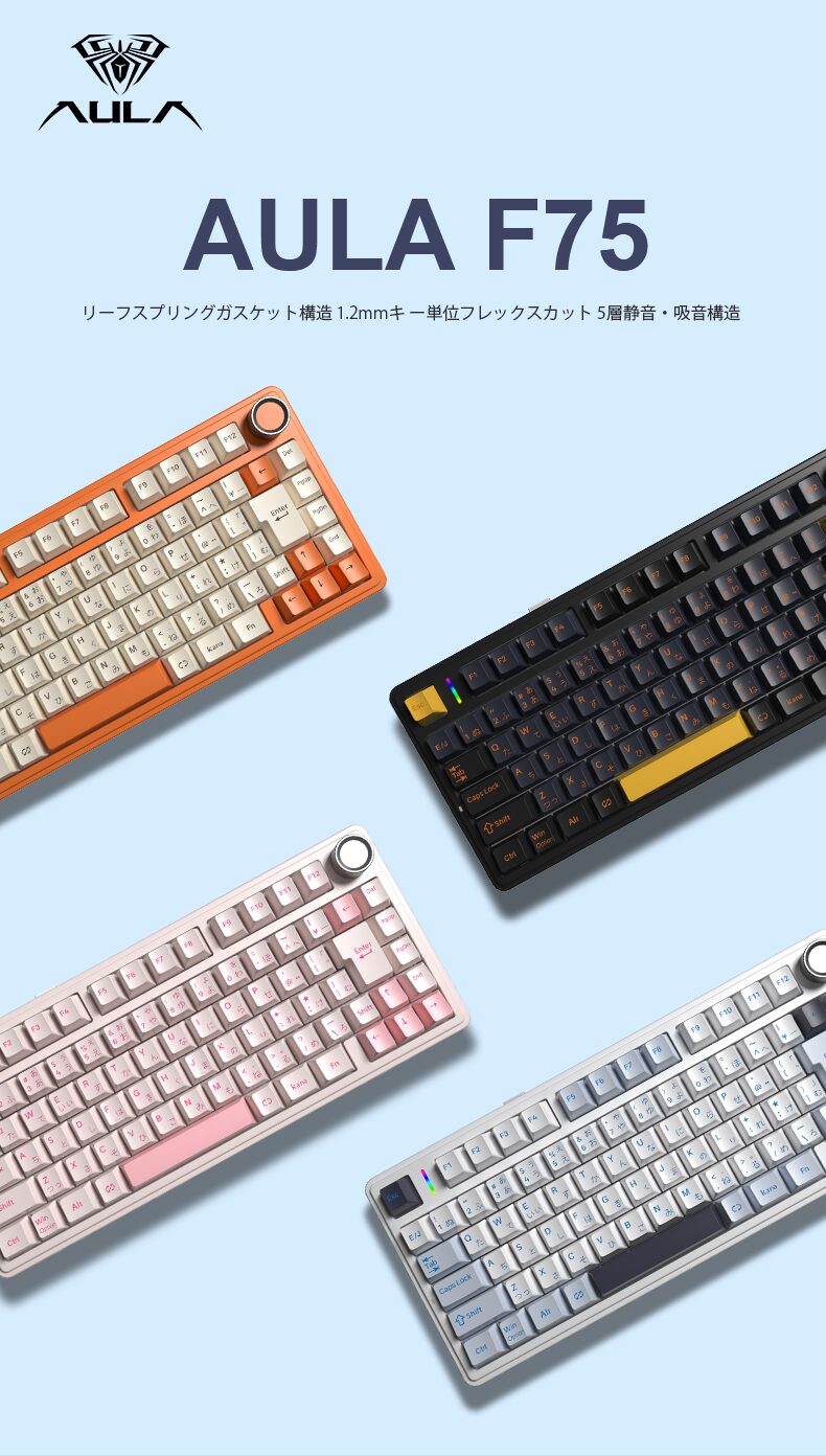 AULA、世界累計200万台の「F75」にJIS配列版が登場 - 画像4