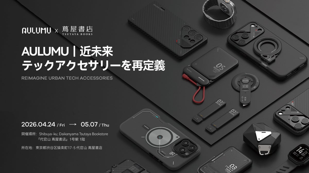 近未来ガジェットブランド「AULUMU」が日本上陸、POP-UPストアを開催 - 画像7