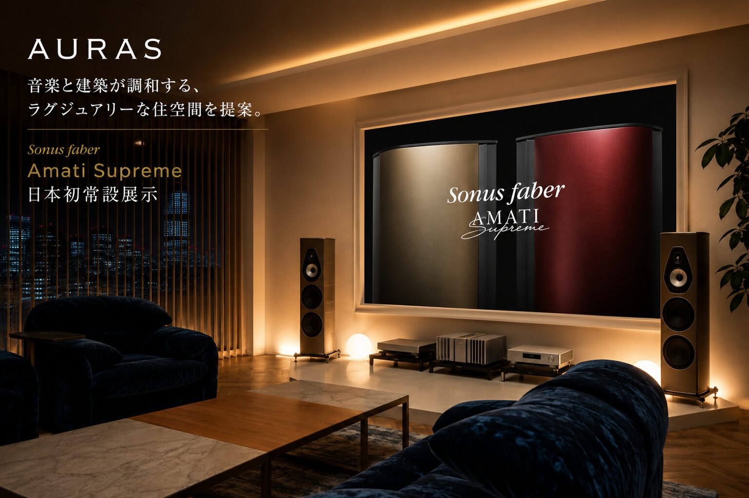 オーラス、Sonus faber「Amati Supreme」を日本初常設展示 - 画像1