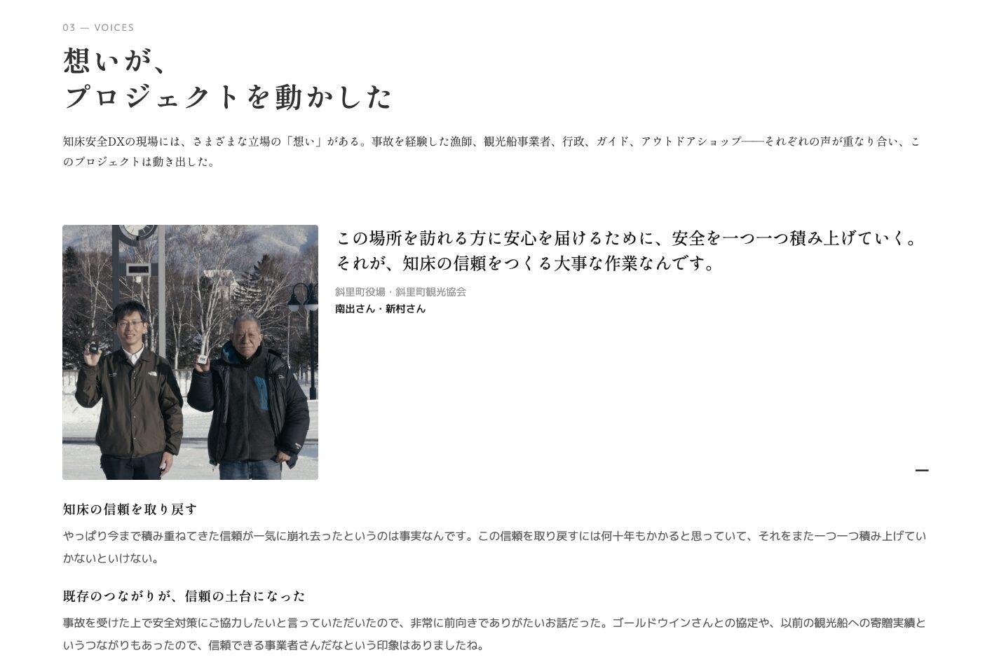 AUTHENTIC JAPAN、知床の観光安全DXを紹介する特設ページを公開 - 画像5