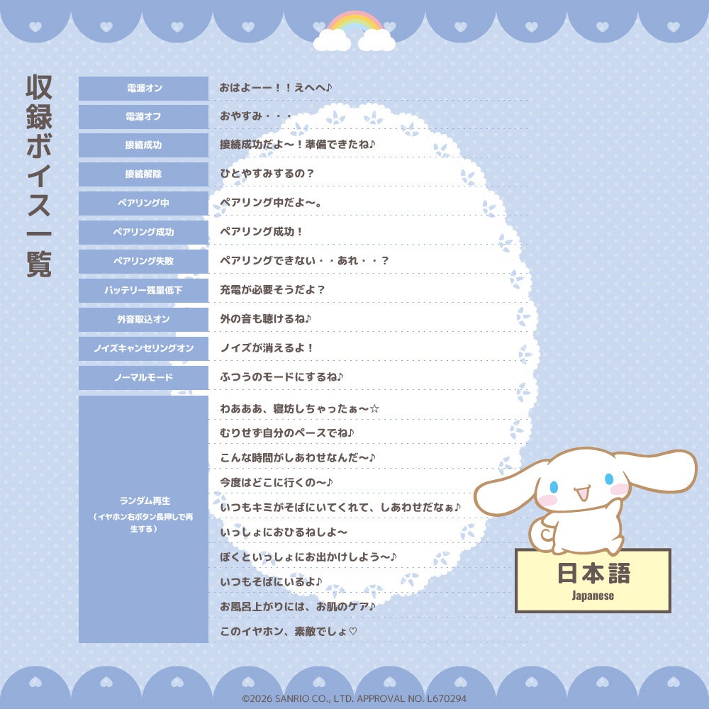 AVIOT、シナモロールとクロミのコラボ完全ワイヤレスイヤホンを発売 - 画像4