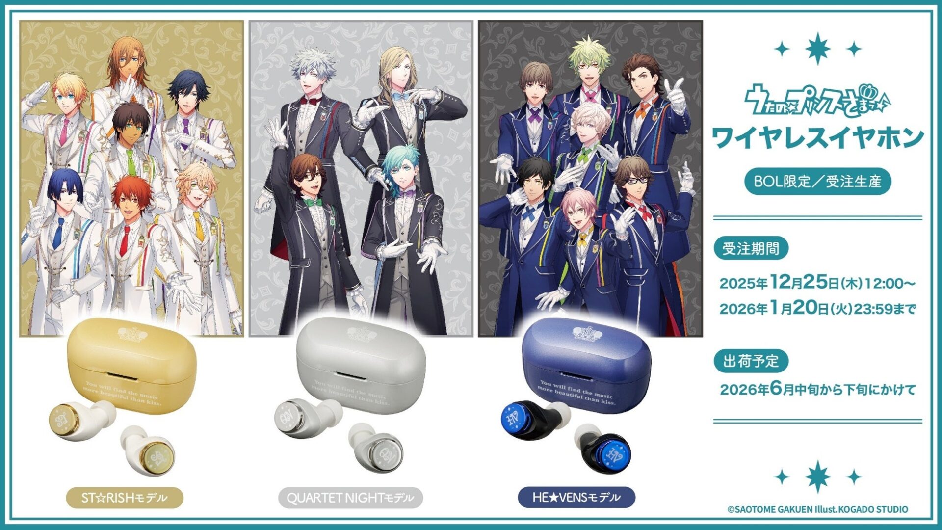 AVIOT × うたの☆プリンスさまっ♪ コラボ完全ワイヤレスイヤホン予約開始 - 画像2