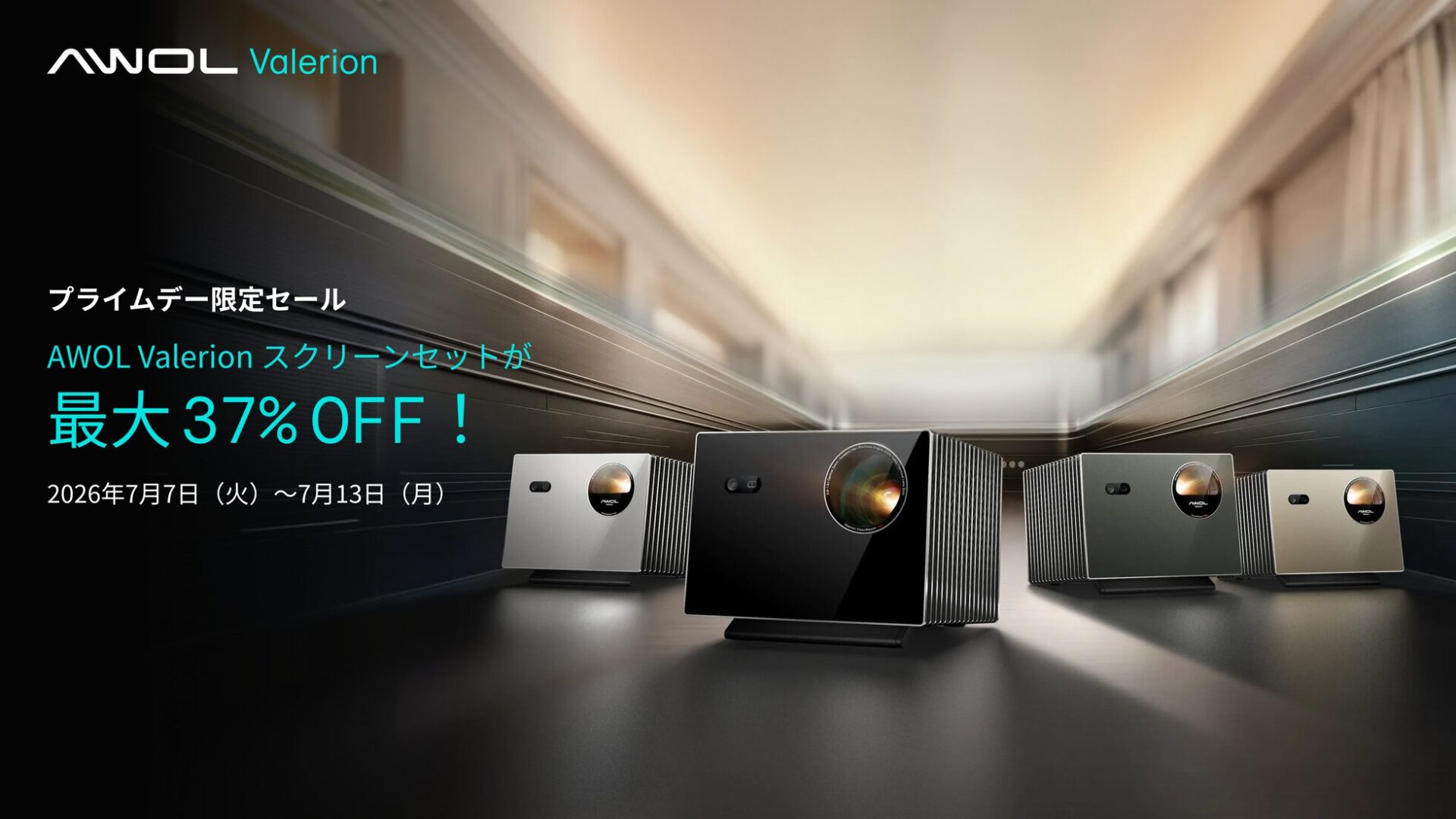 AWOL Valerion、Amazonプライムデーで4Kレーザープロジェクターを最大37％OFFで販売 - 画像1