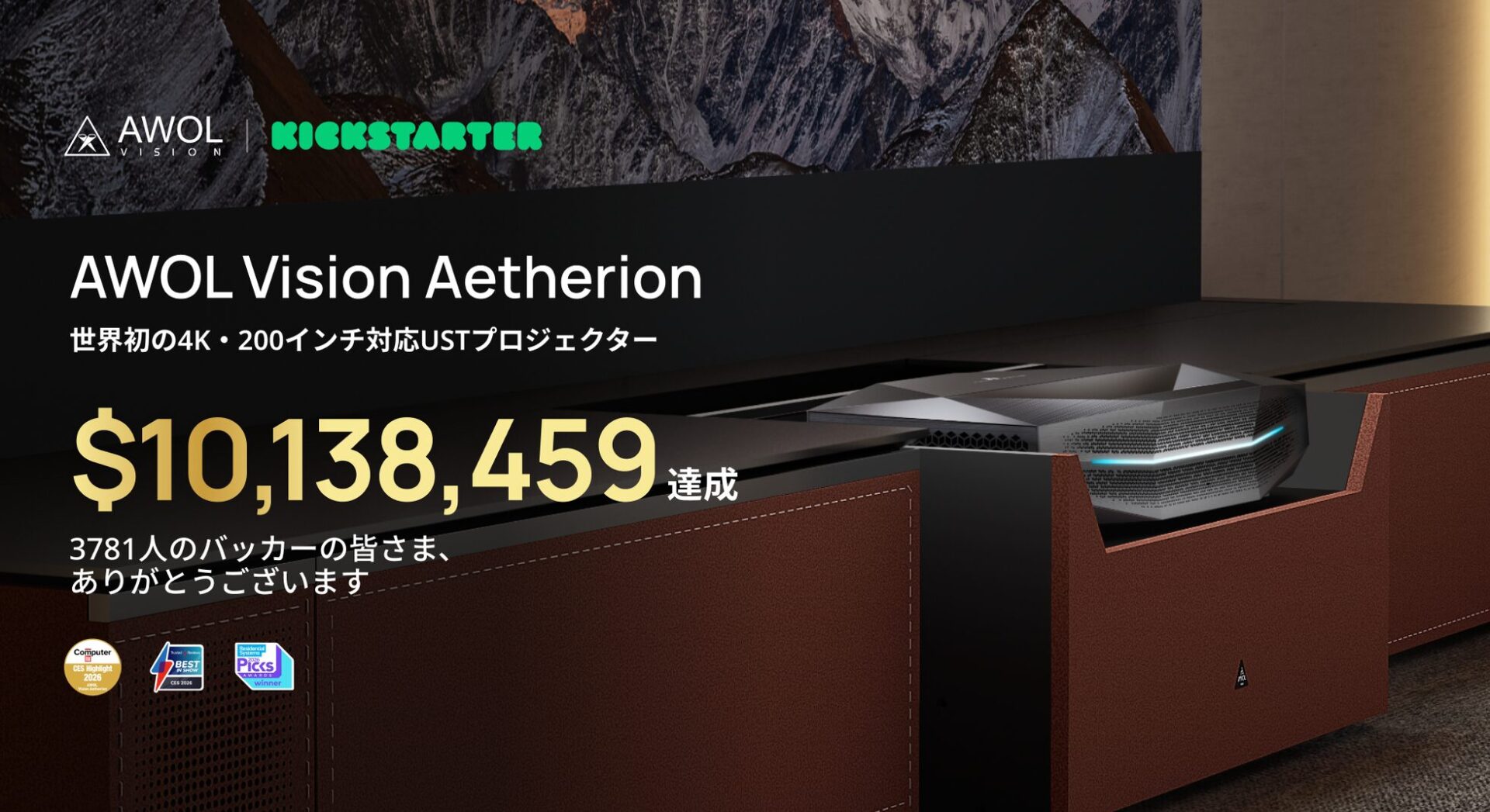 AWOL Vision、超短焦点プロジェクターがKickstarterで記録的成功 - 画像1