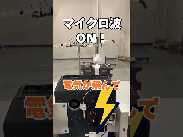 ビー・アンド・プラス、5.7GHz帯マイクロ波ワイヤレス給電の検証映像を公開 - 画像4