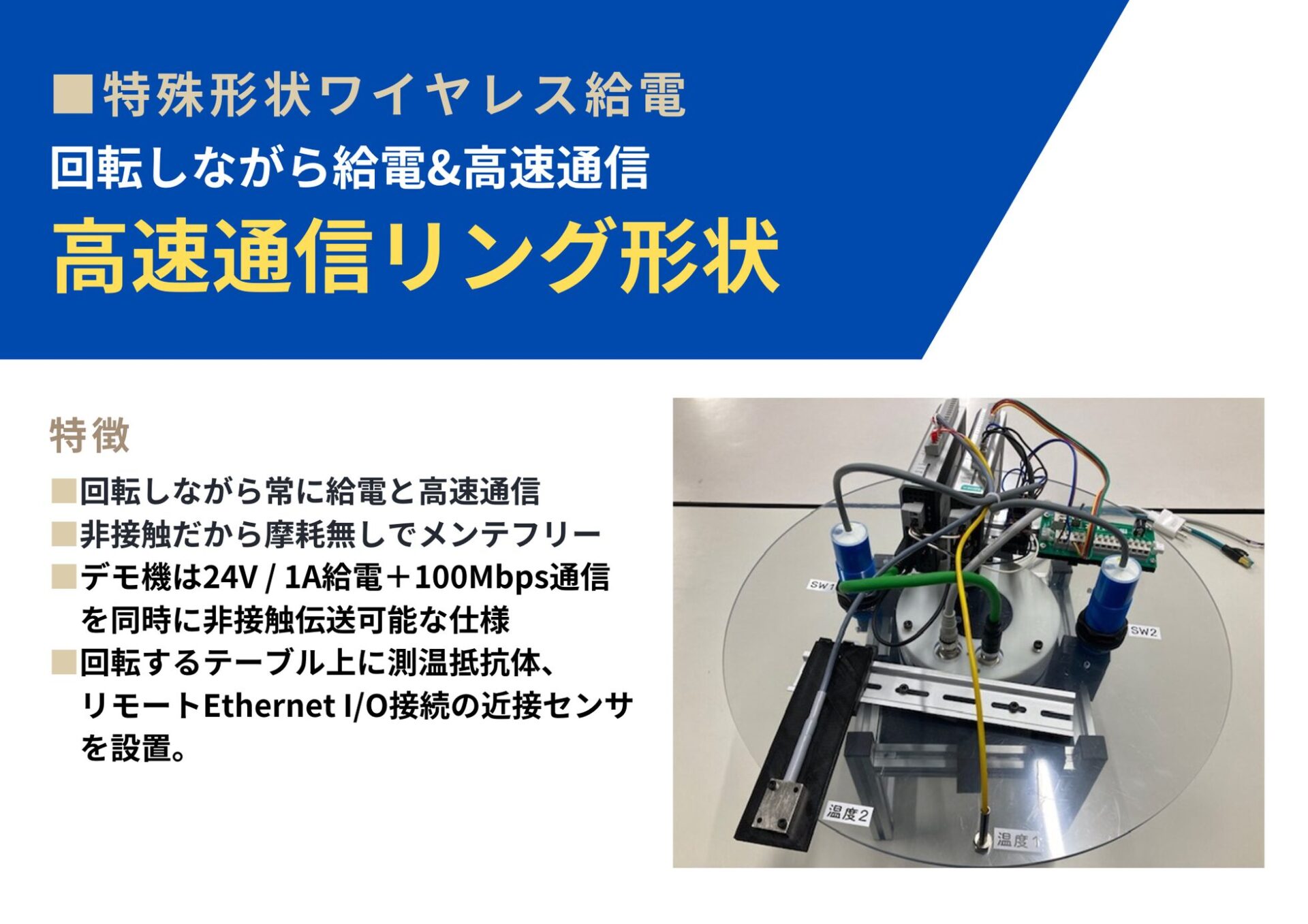 ビー・アンド・プラス、回転設備向けのリング型ワイヤレス給電システムを開発 - 画像2