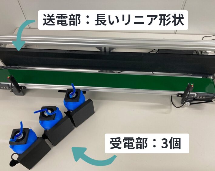 ビー・アンド・プラス、直線移動中に給電可能な「リニアマルチワイヤレス給電」を発表 - 画像3